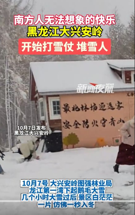 南方高温天气，游客在黑龙江大兴安岭打起了雪仗
