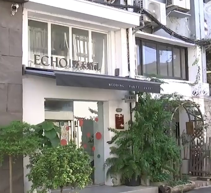 花16万找同学办婚礼到现场两眼一黑 温岭野禾婚礼